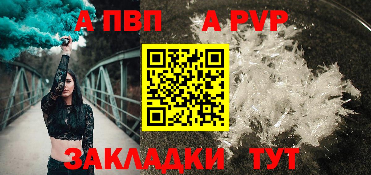 A-PVP  A-PVP мука  Вязники  A PVP кристаллы  Alpha-PVP мука 