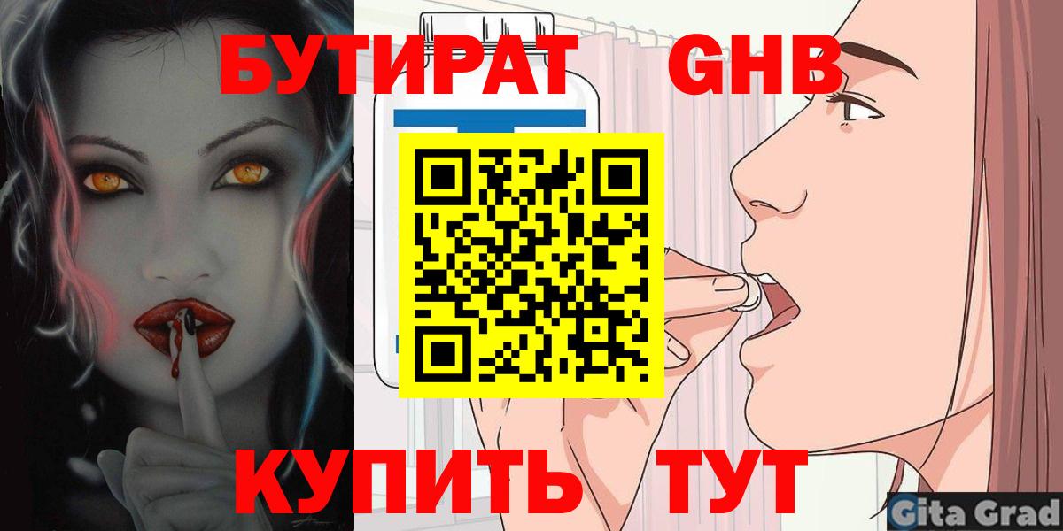 БУТИРАТ бутандиол Вязники