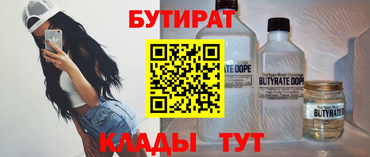 Вязники  Бутират 99%  Вход с VPN 