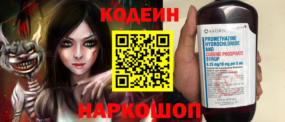 Codein Purple Drank Вязники