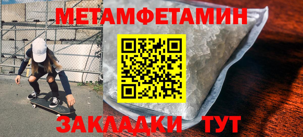 Метамфетамин кристалл Вязники